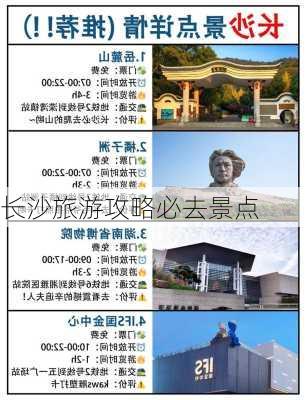 长沙旅游攻略必去景点