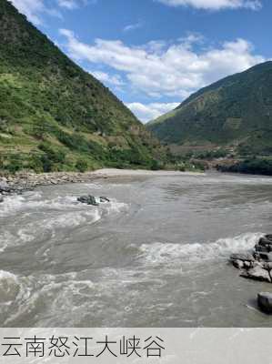 云南怒江大峡谷