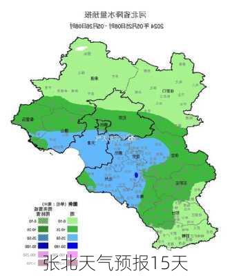 张北天气预报15天