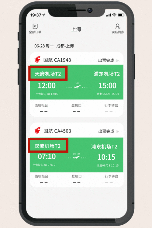 实时航班信息动态查询