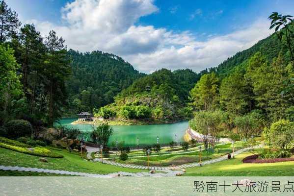 黔南十大旅游景点