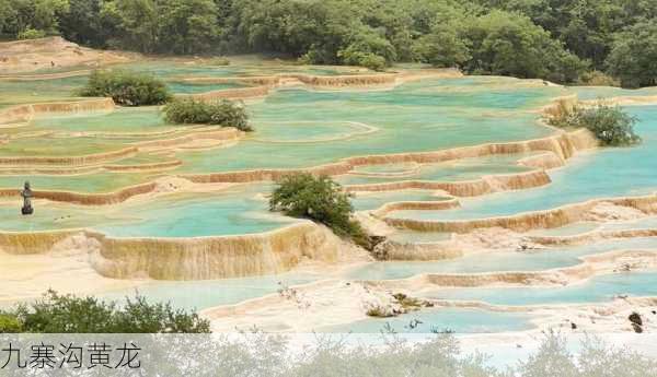 九寨沟黄龙