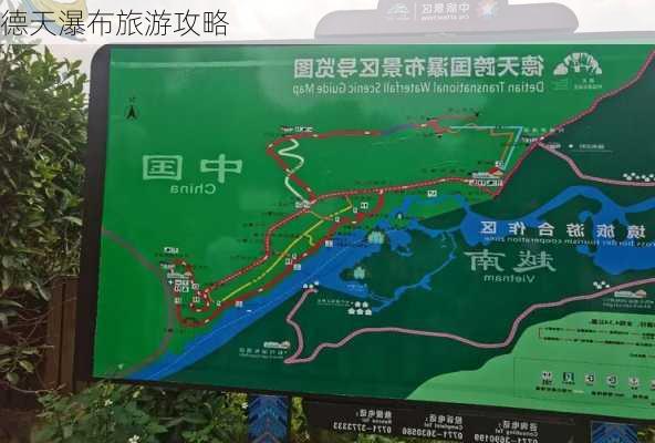 德天瀑布旅游攻略