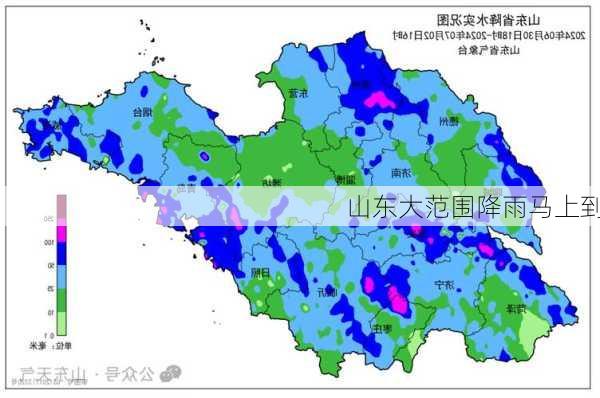 山东大范围降雨马上到