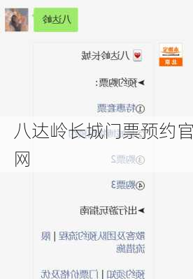 八达岭长城门票预约官网