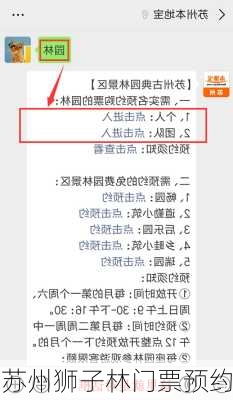 苏州狮子林门票预约