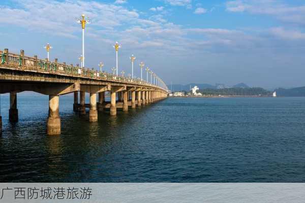 广西防城港旅游