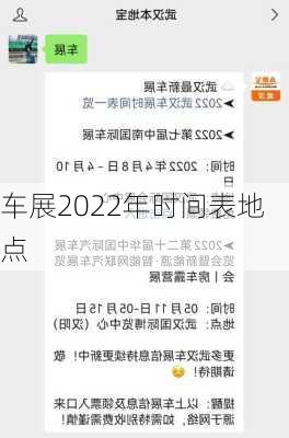 车展2022年时间表地点