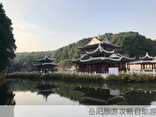 岳阳旅游攻略自助游