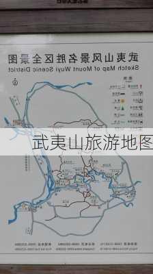 武夷山旅游地图