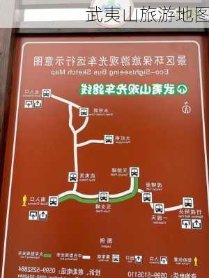 武夷山旅游地图