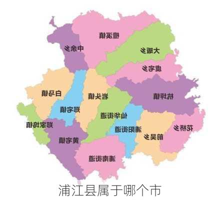 浦江县属于哪个市