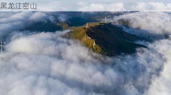 黑龙江密山