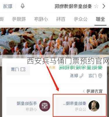 西安兵马俑门票预约官网