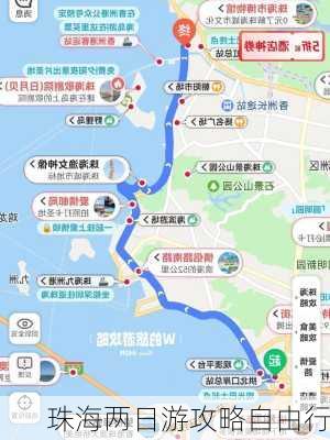 珠海两日游攻略自由行