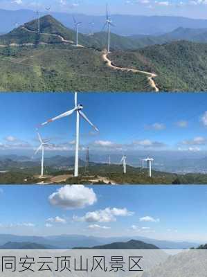 同安云顶山风景区