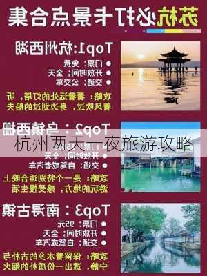 杭州两天一夜旅游攻略