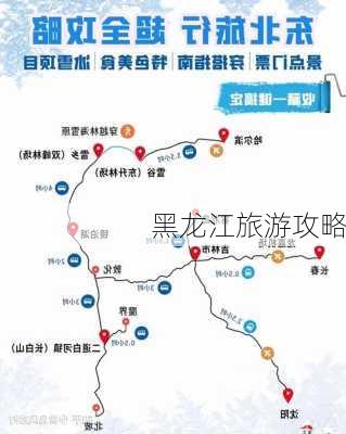 黑龙江旅游攻略