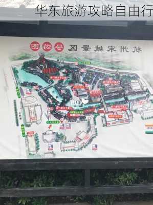 华东旅游攻略自由行