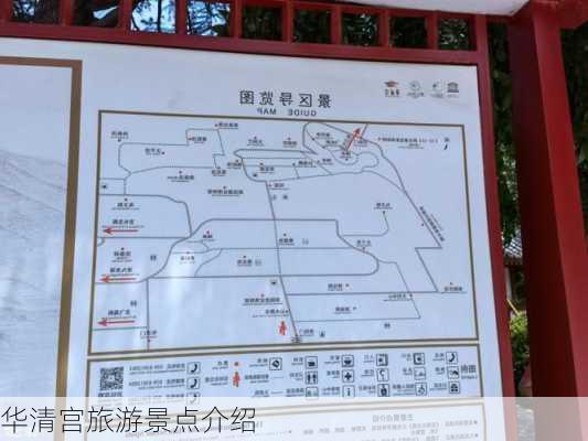 华清宫旅游景点介绍