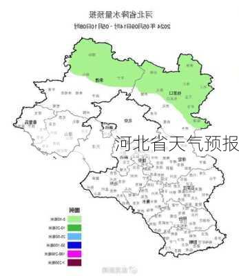 河北省天气预报