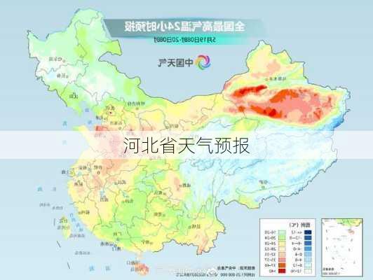 河北省天气预报