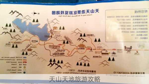 天山天池旅游攻略