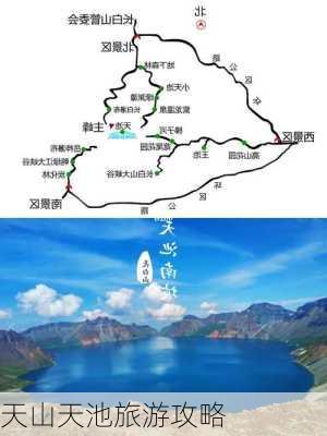 天山天池旅游攻略