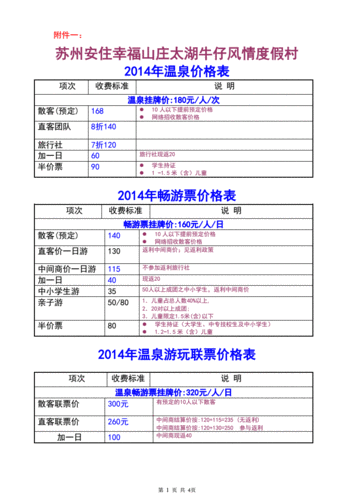 苏州旅行社报价表