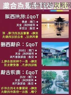 杭州旅游攻略网