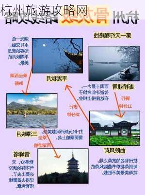 杭州旅游攻略网