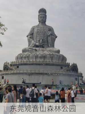 东莞观音山森林公园