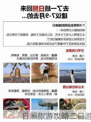 日照旅游攻略二日游