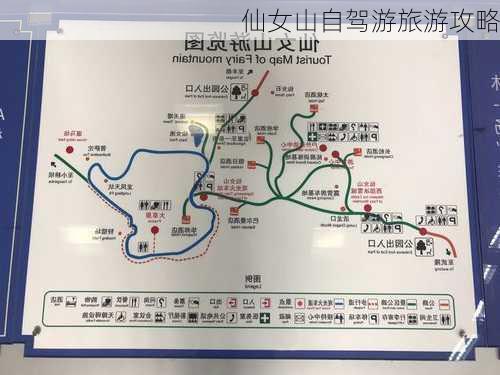 仙女山自驾游旅游攻略