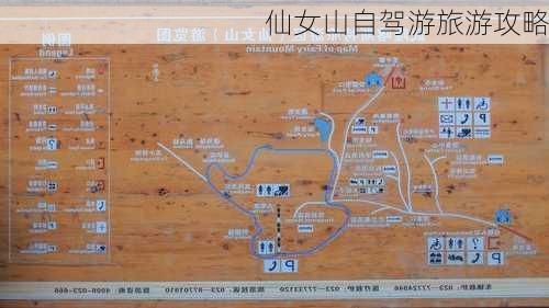 仙女山自驾游旅游攻略