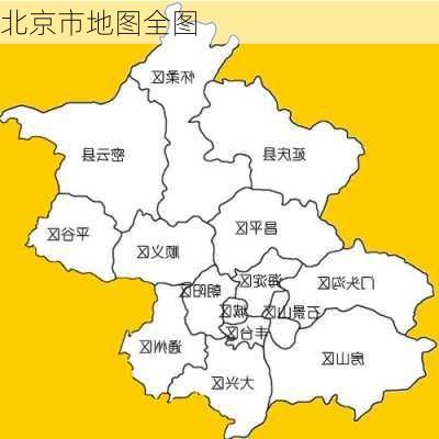 北京市地图全图