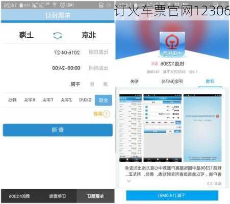订火车票官网12306