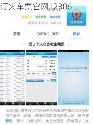 订火车票官网12306