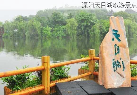 溧阳天目湖旅游景点