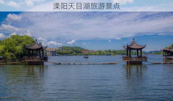 溧阳天目湖旅游景点