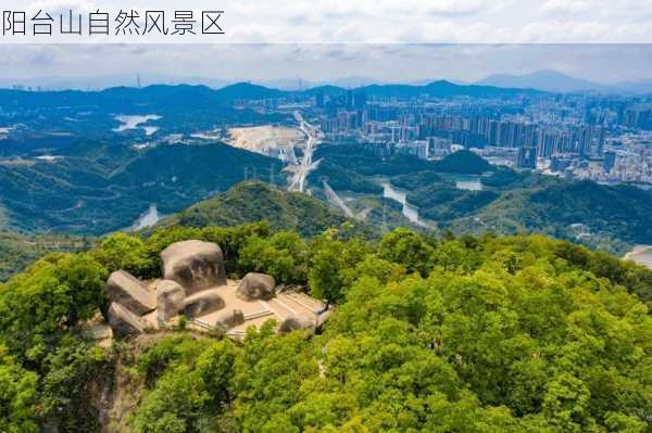 阳台山自然风景区