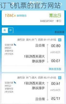 订飞机票的官方网站
