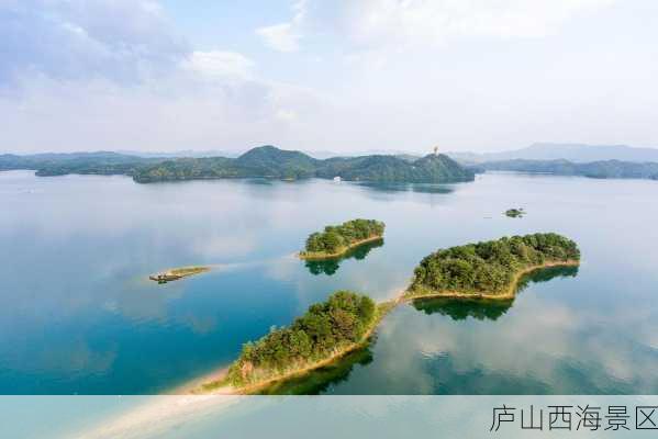 庐山西海景区