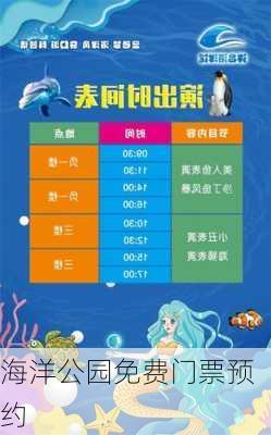 海洋公园免费门票预约