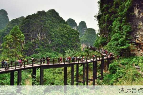 清远景点