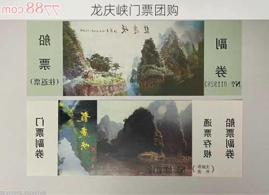 龙庆峡门票团购