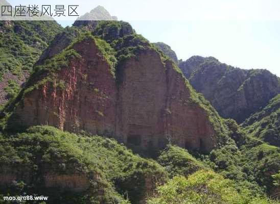 四座楼风景区