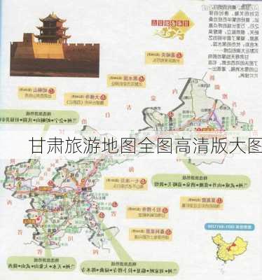 甘肃旅游地图全图高清版大图