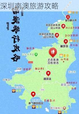 深圳南澳旅游攻略