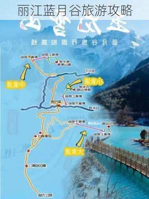 丽江蓝月谷旅游攻略